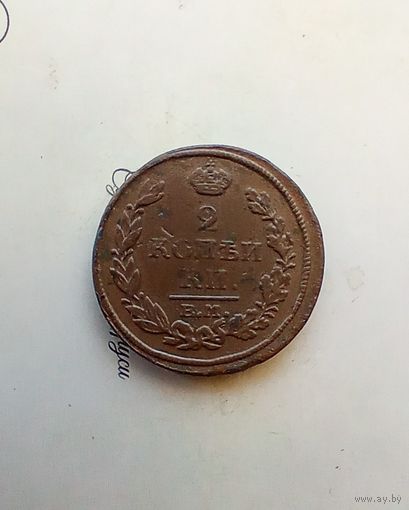2 копейки 1813 года