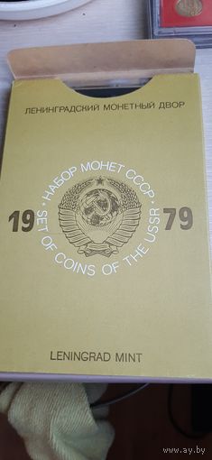 Набор 1979 года без рубля.