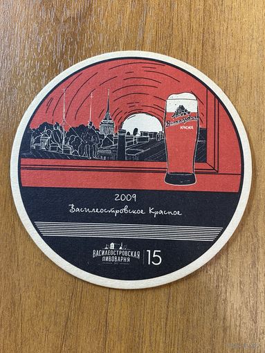 Подставка для пива пивоварни "Василеостровское" /Россия/ No 13