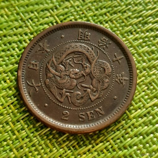 Япония 2 сен 1877 г