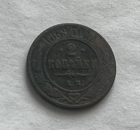 2 копейки 1869