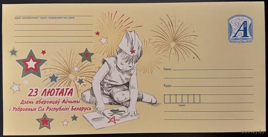 Беларусь ХМК 2024 23 февраля. День защитников Отечества и Вооруженных сил Республики Беларусь