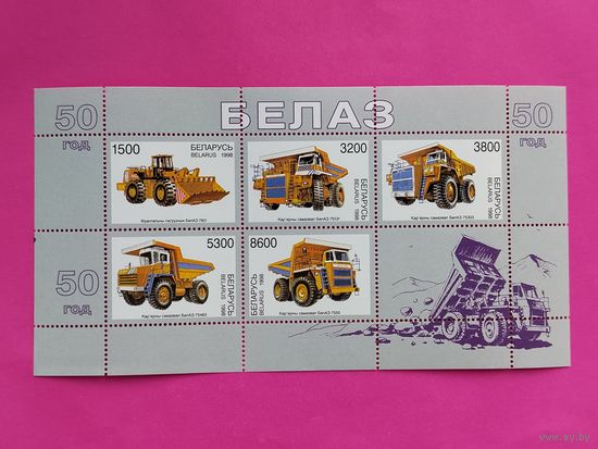 Беларусь. 50 лет БелАЗу. ( Малый лист ) 1998 года. *89.