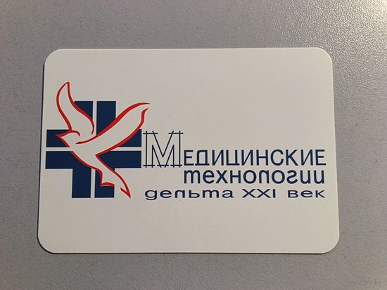 Карманный календарик. Медицинские технологии. 2007 год