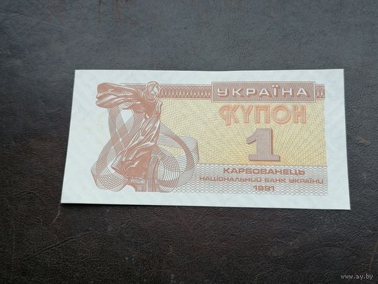 1 купон 1991