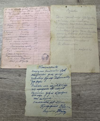 Документы 1940 г. цена за все.