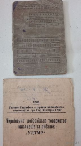 Членский билет 40х.г