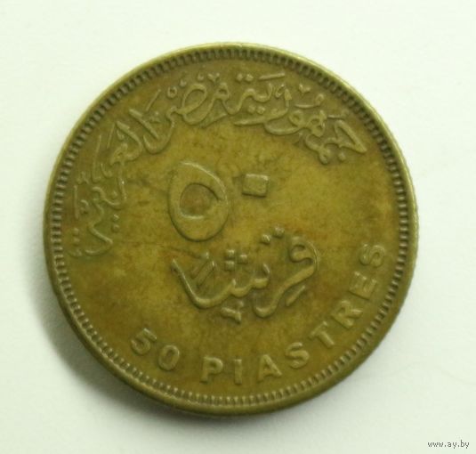 Египет, 50 пиастров, 2007 год