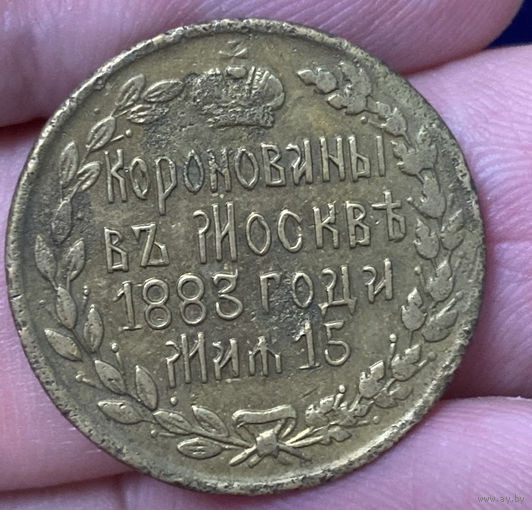 Жетон "Коронованы в Москве 1883 года", редкий!!!