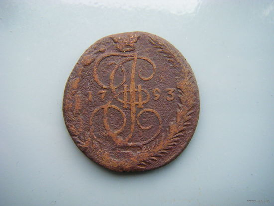 5 копеек 1793г. ЕМ. Екатерина II