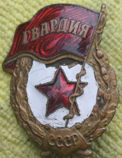 Гвардия