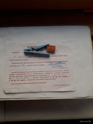 Павядамление Выбары 2010
