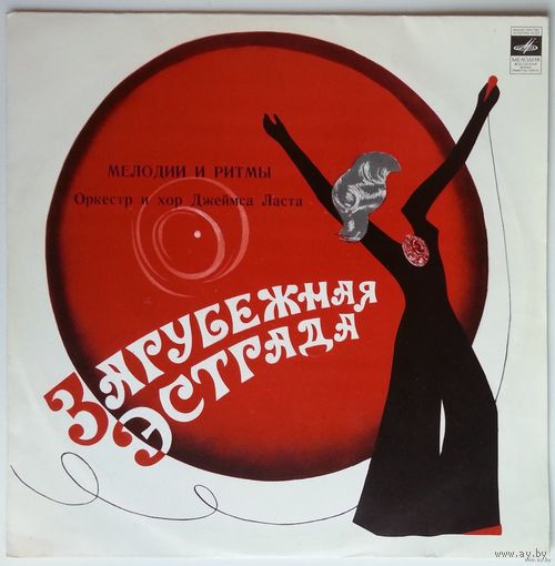 LP Various - Мелодии и ритмы I (1974)