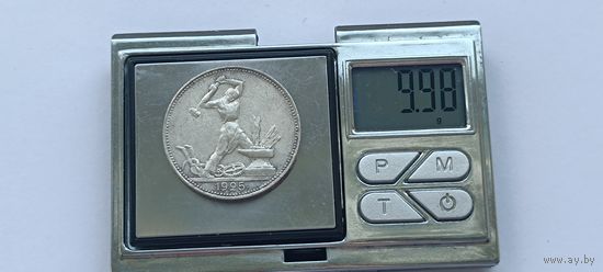 50 копеек 1925 года. ПЛ. Серебро 900. Монета не чищена. 45076