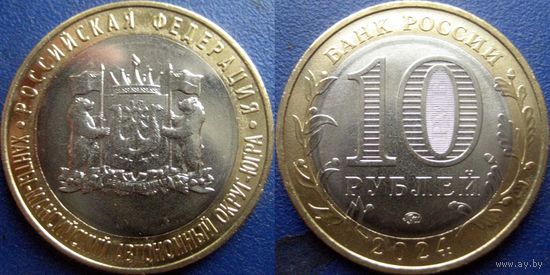РФ. 10 рублей 2024. Ханты-мансийский автономный округ - Югра. ( ХМАО - Югра ). UNC