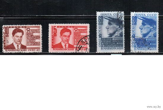 СССР-1940, (Заг.640-643 ), гаш.,  В. Маяковский(полная серия)