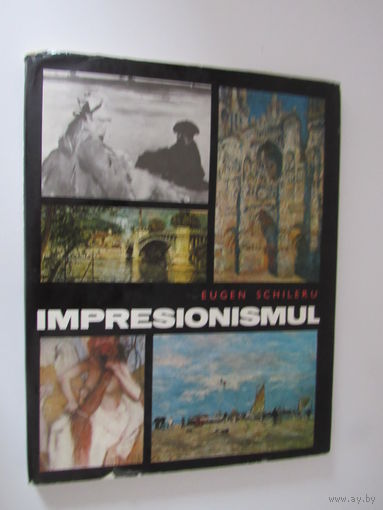 Импрессионизм Eugen Schileru  Impresionismul Евгений Шилеру