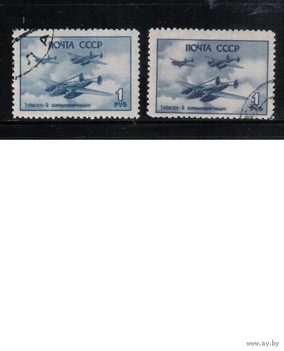 СССР-1945, (Заг.900) гаш.,  Война, Самолеты, оттенки