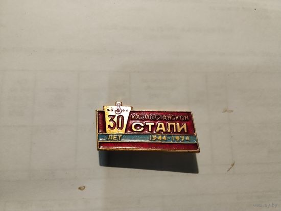 30 лет Казахстанской стали 1944-1974