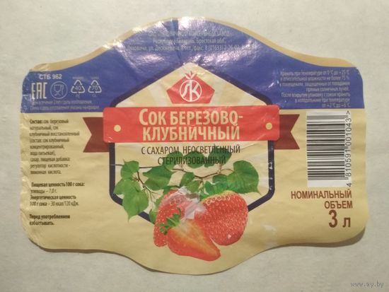 Этикетка от сока. Ляховичи