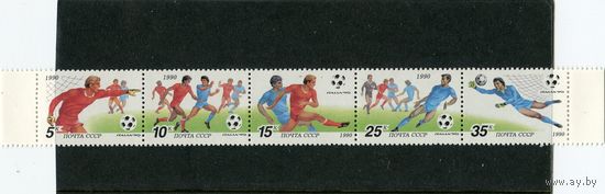 СССР 1990. Чемпионат мира по футболу Италия-90. Сцепка