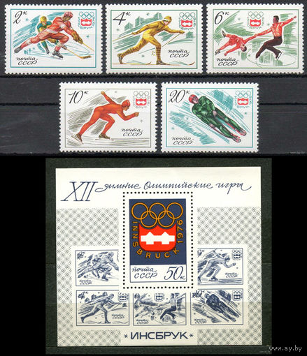 Зимняя Олимпиада в Инсбруке. 1976. Полная серия 5 марок + Блок. Чистые