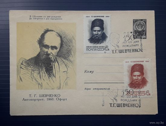 СССР 1964 ХМК худ.Анискин. Шевченко. СГ.