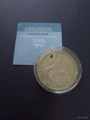 Серебряная монета "Снежная каралева" ("Снежная королева"), 2005. 20 рублей