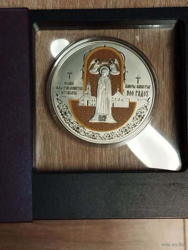 900 лет Полоцкий Женский монастырь. В футляре.