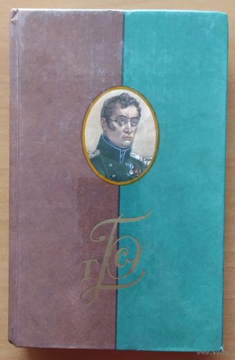 Батеньков Г.С. Сочинения и письма. т. 1  Письма ( 1813-1856 ).