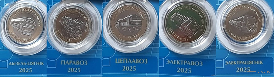 2 рубля 2025 Паровоз, Тепловоз, Электровоз, Дизель-поезд, Электропоезд. Набор из 5 монет в блистерах. Железная дорога. Поезда.