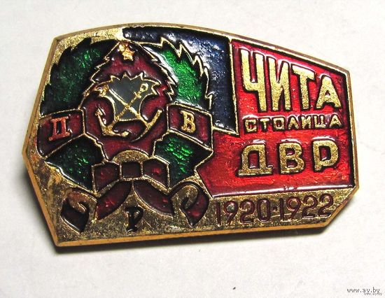 1920-1922. Чита столица ДВР