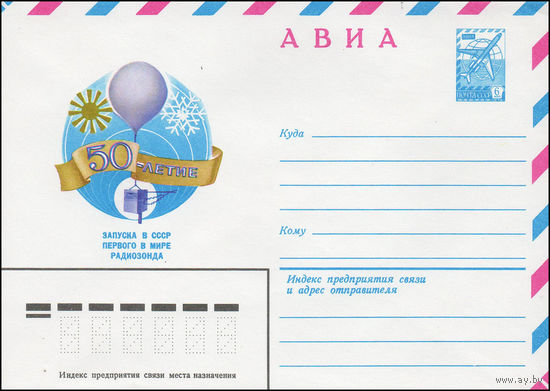 Художественный маркированный конверт СССР N 13966 (05.12.1979) АВИА  50-летие запуска в СССР первого в мире радиозонда