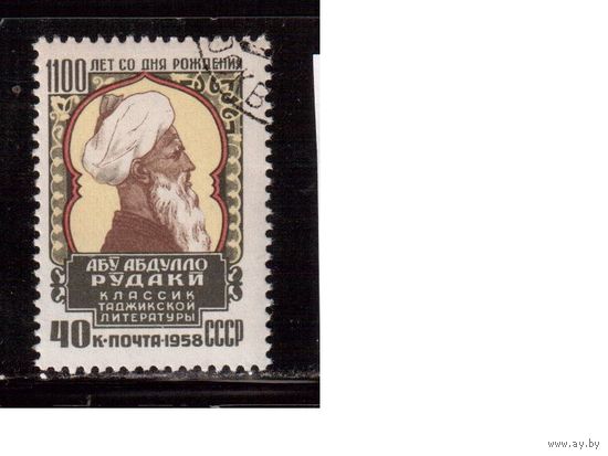 СССР-1958, (Заг.2157)  гаш.(с клеем), Рудаки