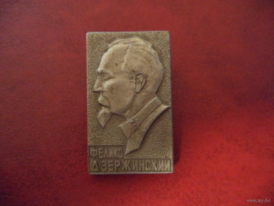 Значок Феликс ДЗЕРЖИНСКИЙ
