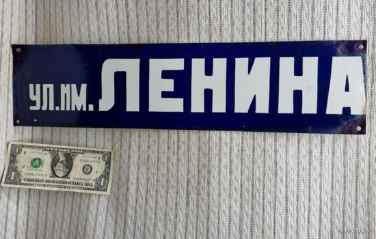 Уличная Табличка улица имени Ленина