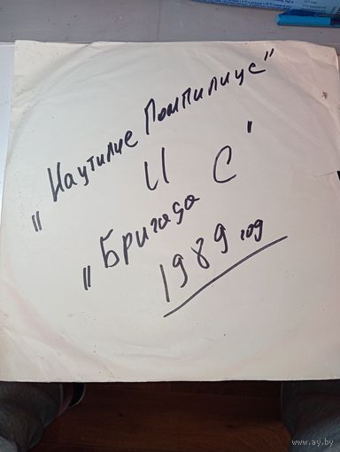 Виниловые пластинки из СССР . Наутилус Помпилиус и Бригада " С " . 1989 года .