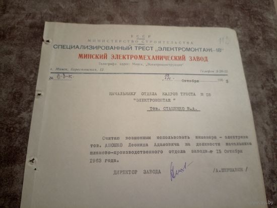 Документ БССР\9