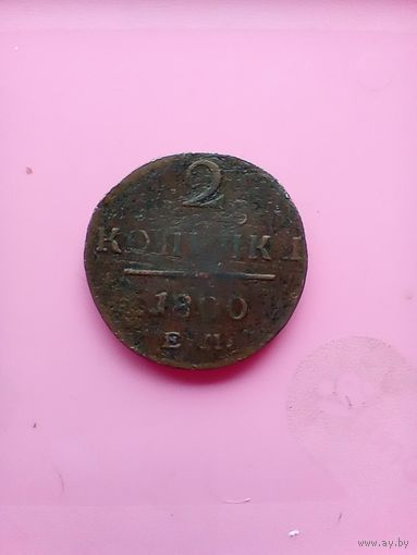 2 копейки 1800 года