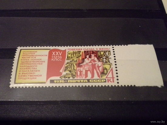 СССР 1976 25 съезд кпсс