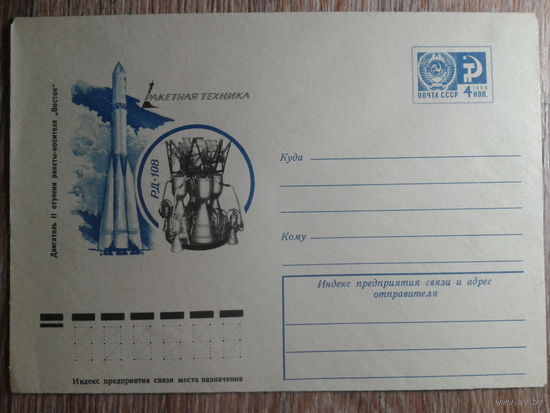 1976 хмк ракета Восток