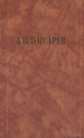 Книга Д. И. Писарев. Исторические эскизы