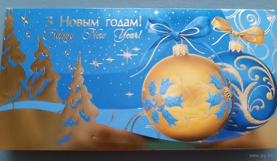 С Новым Годом! Открытка двойная, чистая, б/у