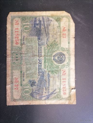 Облигация 10 рублей 1951 год