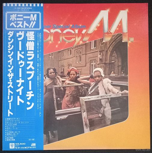 Boney M. – Best - Rasputin, Voodoonight, Dancing In The Streets (Super Special Album) / Japan / 1979