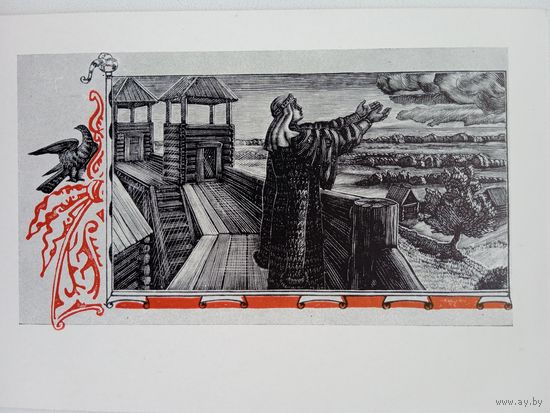 Фаворский. Плач Ярославны