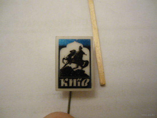 Киев