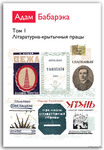 Самовывоз!!! Збор твораў у 2-х тамах. Прызнаны лепшым кнiжным выданьнем 2011 года паводле версii газеты "Наша Нiва". Почтой не высылаю.