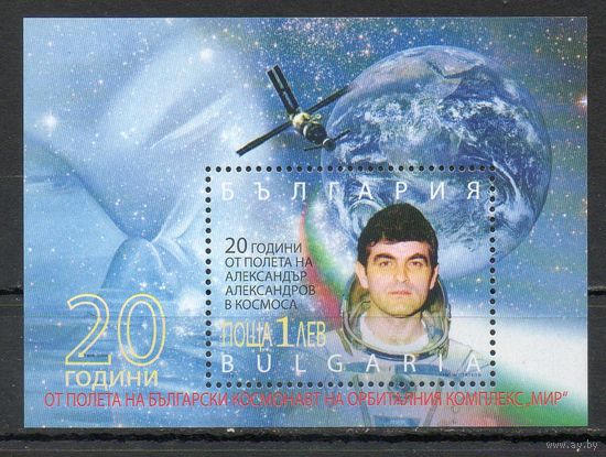 Космонавт А. Александров Болгария 2008 год 1 блок