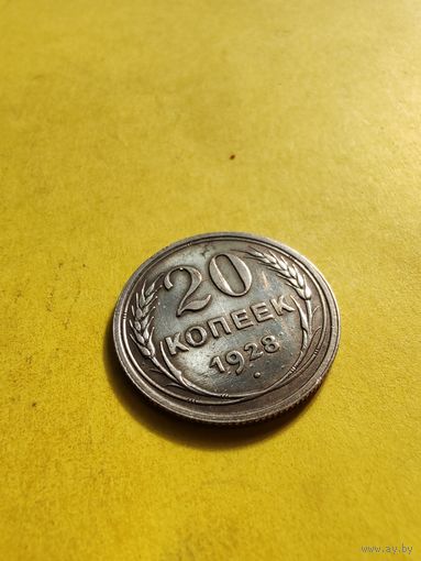 20 копеек 1928 года, отличная монетка, СМОТРИТЕ ДР. МОИ ЛОТЫ.